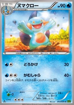 Marshtomp - Tidal Storm (Common) [XY5t-013] Immagine principale del prodotto