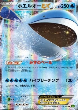 Wailord EX - Tidal Storm (Double Rare) [XY5t-017] Hover Image