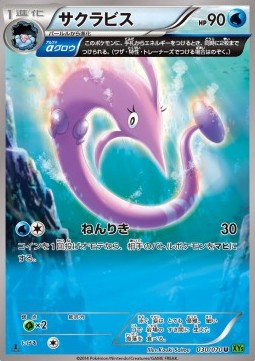 Gorebyss - Tidal Storm (Uncommon) [XY5t-030] Main image