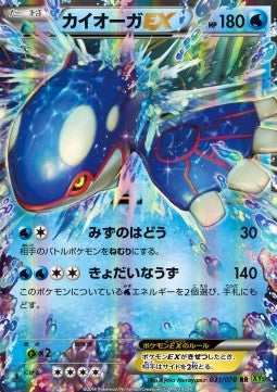 Kyogre EX - Tidal Storm (Double Rare) [XY5t-031] Hover Image