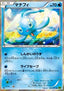 Manaphy - Tidal Storm (Rare) [XY5t-033]