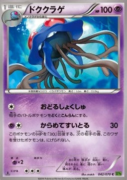 Tentacruel - Tidal Storm (Common) [XY5t-042] Immagine principale del prodotto
