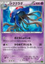 Tentacruel - Tidal Storm (Common) [XY5t-042]