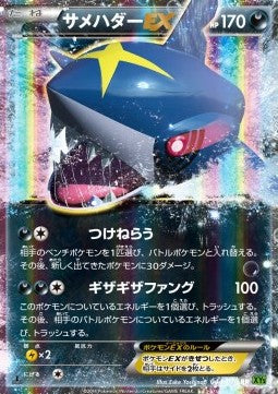 Sharpedo EX - Tidal Storm (Double Rare) [XY5t-044] Immagine principale del prodotto