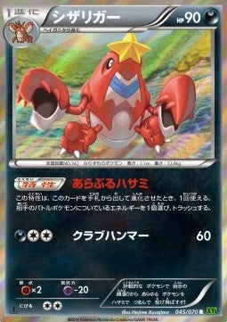 Crawdaunt - Tidal Storm (Rare) [XY5t-045] Immagine principale del prodotto
