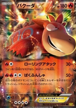 Camerupt EX - Gaia Volcano (Double Rare) [XY5g-021] Main image