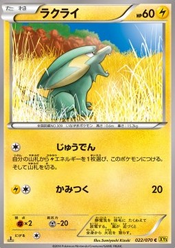 Electrike - Gaia Volcano (Common) [XY5g-022]