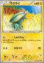 Electrike - Gaia Volcano (Common) [XY5g-022]