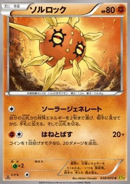 Solrock - Gaia Volcano (Common) [XY5g-038] Imagen principal del producto