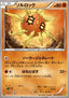 Solrock - Gaia Volcano (Common) [XY5g-038]