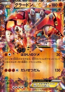 Groudon EX - Gaia Volcano (Double Rare) [XY5g-039] Hover Image