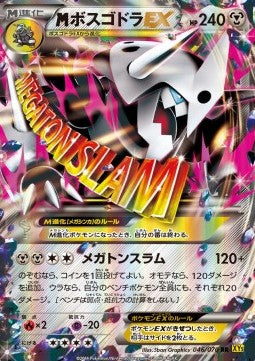 MAggron EX - Gaia Volcano (Double Rare) [XY5g-046]