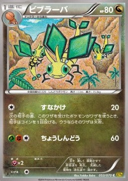 Vibrava - Gaia Volcano (Common) [XY5g-053] Hover Image