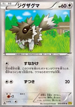 Zigzagoon - Gaia Volcano (Common) [XY5g-055]