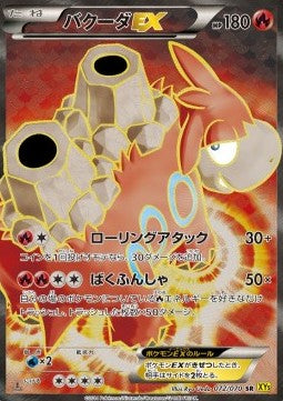 Camerupt EX - Gaia Volcano (Secret Rare) [XY5g-072]