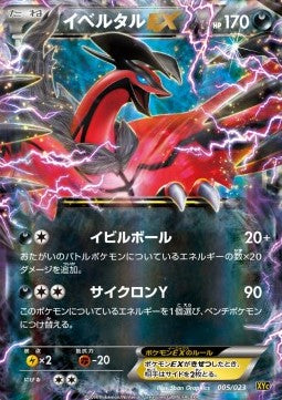 Yveltal EX - Super Legend Set: Xerneas EX & Yveltal EX (Fixed) [XYc-005] Hover Image