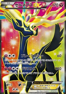 Xerneas EX - Super Legend Set: Xerneas EX & Yveltal EX (Fixed) [XYc-012] Hover Image