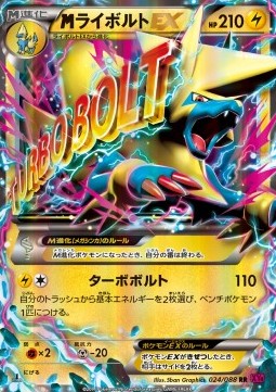 MManectric EX - Phantom Gate (Double Rare) [XY4-024] Main image