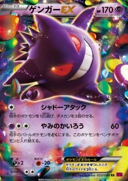Gengar EX - Phantom Gate (Double Rare) [XY4-033] Main image