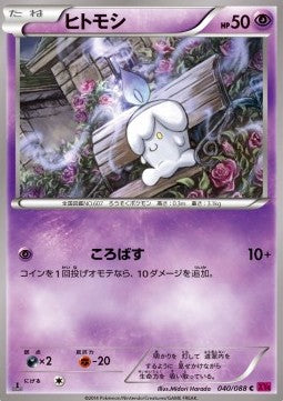 Litwick - Phantom Gate (Common) [XY4-040]