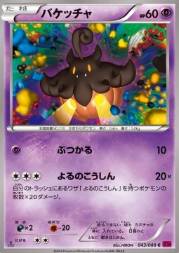 Pumpkaboo - Phantom Gate (Common) [XY4-043] Main image