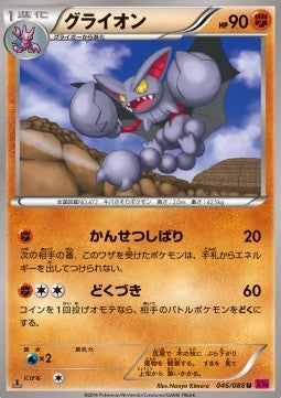 Gliscor - Phantom Gate (Uncommon) [XY4-046]
