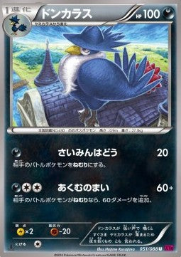 Honchkrow - Phantom Gate (Uncommon) [XY4-051] Main image