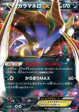 Malamar EX - Phantom Gate (Double Rare) [XY4-057] Main image
