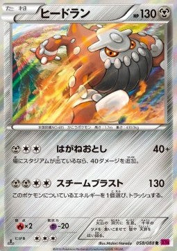 Heatran - Phantom Gate (Rare) [XY4-058] Hover Image