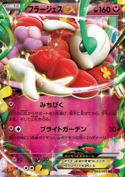 Florges EX - Phantom Gate (Double Rare) [XY4-060] Main image