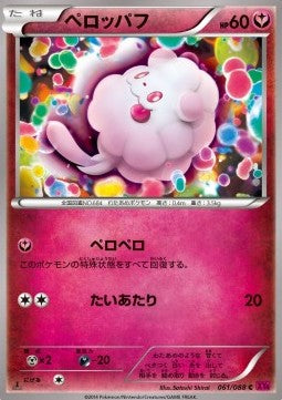 Swirlix - Phantom Gate (Common) [XY4-061] Main image