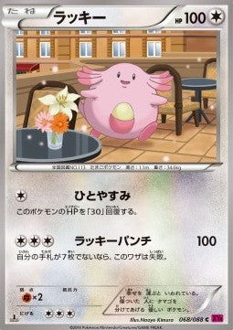 Chansey - Phantom Gate (Common) [XY4-068] Main image