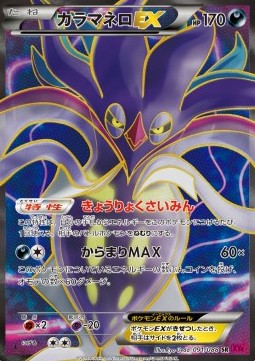 Malamar EX - Phantom Gate (Secret Rare) [XY4-091] Hover Image
