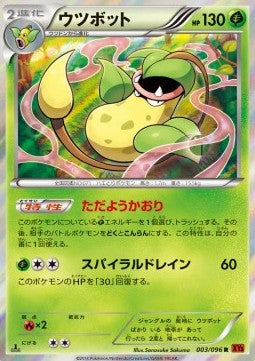 Victreebel - Rising Fist (Rare) [XY3-003] Hover Image