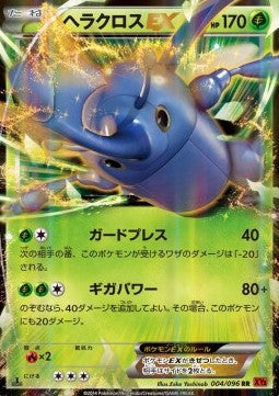 Heracross EX - Rising Fist (Double Rare) [XY3-004] Hover Image