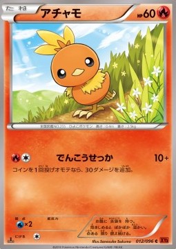 Torchic - Rising Fist (Common) [XY3-012]