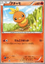 Torchic - Rising Fist (Common) [XY3-012]
