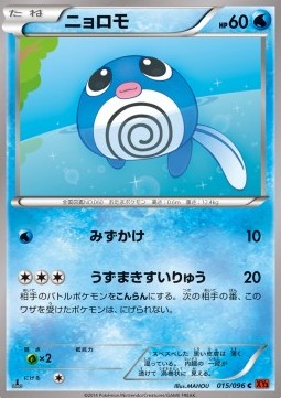 Poliwag - Rising Fist (Common) [XY3-015] Imagen principal del producto