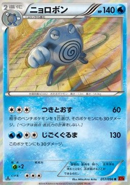 Poliwrath - Rising Fist (Rare) [XY3-017] Hover Image