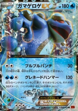 Seismitoad EX - Rising Fist (Double Rare) [XY3-020] Main image