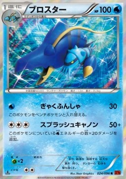 Clawitzer - Rising Fist (Rare) [XY3-024]