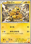 Electabuzz - Rising Fist (Common) [XY3-027]