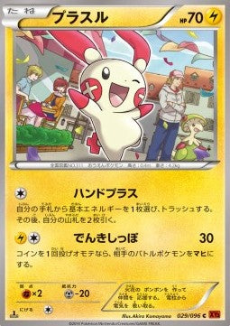 Plusle - Rising Fist (Common) [XY3-029]