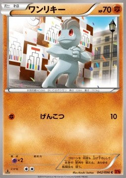 Machop Immagine principale del prodotto