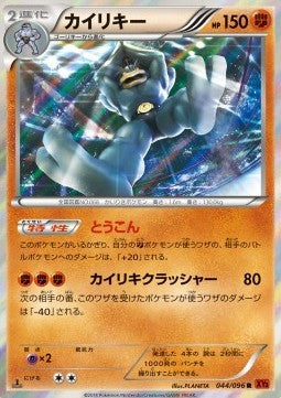 Machamp - Rising Fist (Rare) [XY3-044] Hover Image