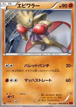 Hitmonchan - Rising Fist (Common) [XY3-046] Hover Image
