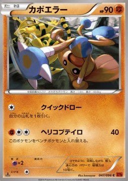 Hitmontop - Rising Fist (Common) [XY3-047] Imagen principal del producto