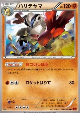 Hariyama - Rising Fist (Uncommon) [XY3-050]