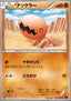 Trapinch - Rising Fist (Common) [XY3-051]