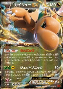 Dragonite EX - Rising Fist (Double Rare) [XY3-069] Imagen principal del producto